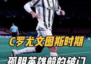 IM Sport-关于C罗又刷纪录！尤文图斯胜佛罗伦萨，他打破自己的进球记录的信息
