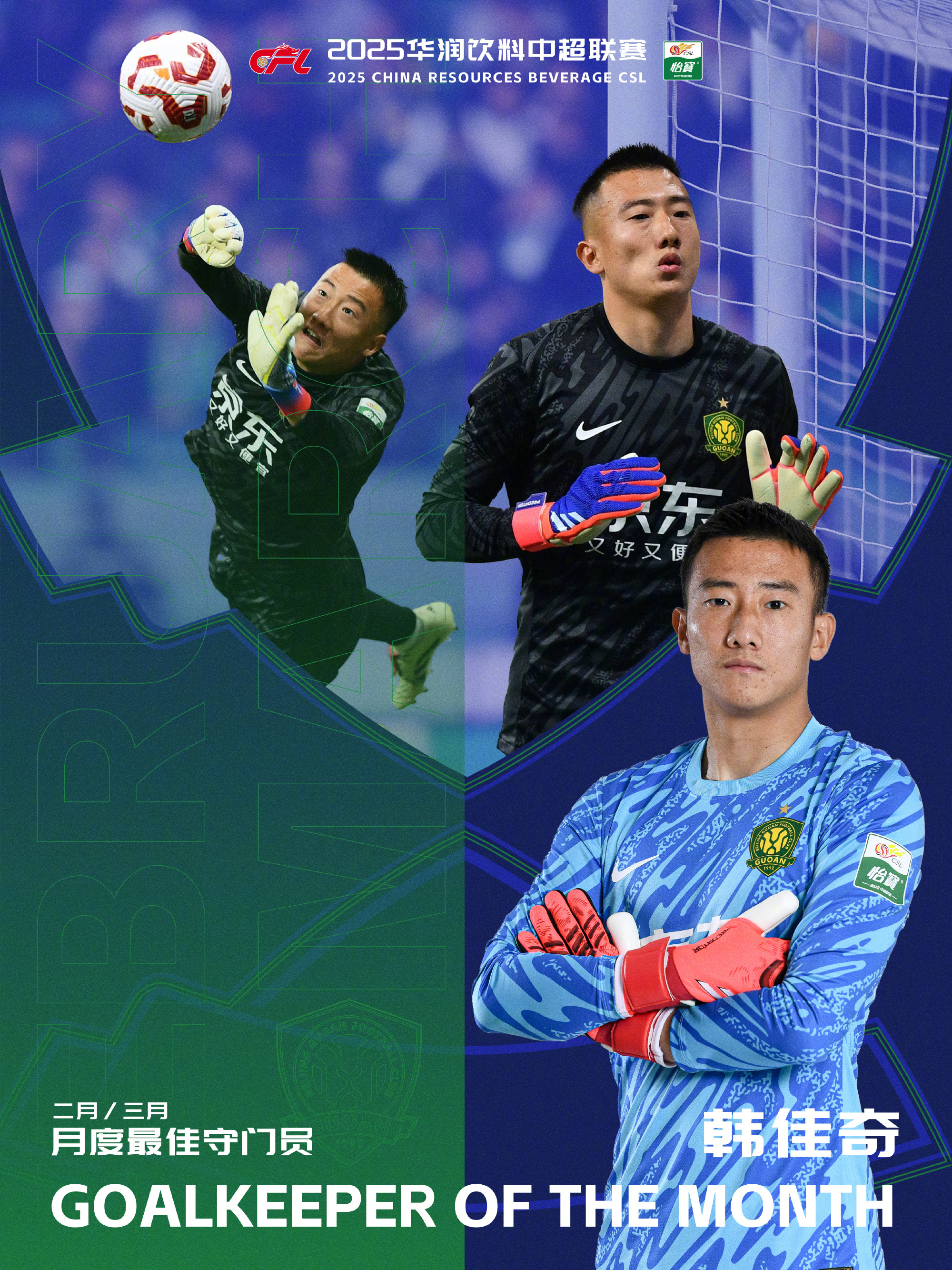 IM体育官方网站-国安门将发挥出色，助球队保持不败纪录的简单介绍